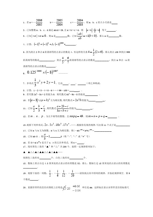 初一数学经典试题(重点)