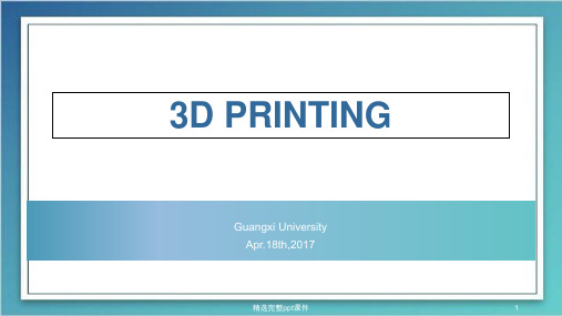 3D Printing 3D打印英文介绍