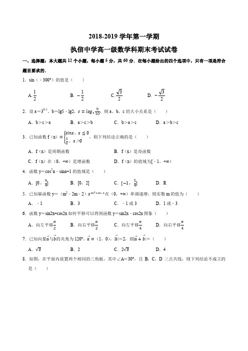 广东省广州市执信中学学2018-2019学年上学期高一级数学科期末考试试卷