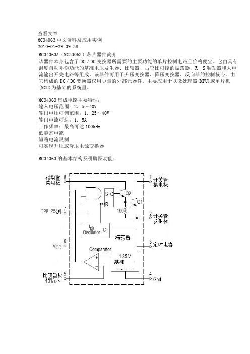 MC34063中文资料