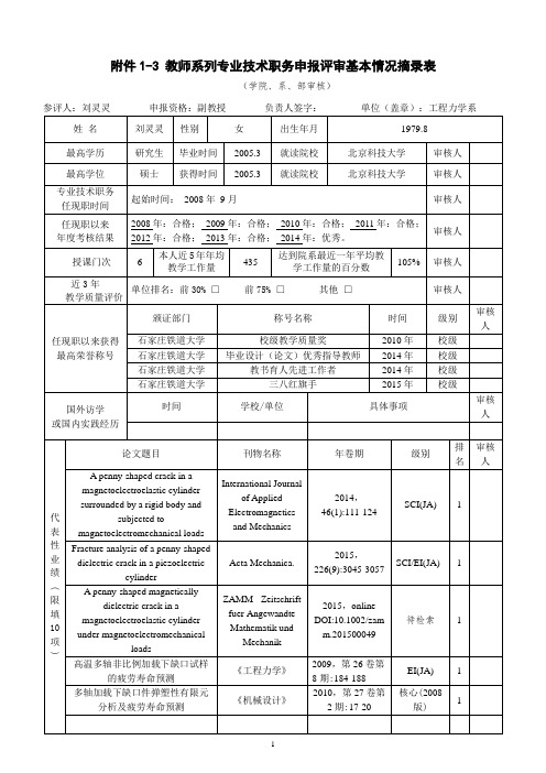 石家庄铁道学院二〇〇六年职称评审工作的安排意见-石家庄铁道大学