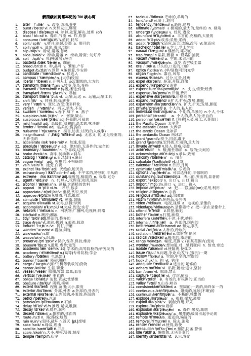 大学英语四级700高频词汇(带音标修正版)