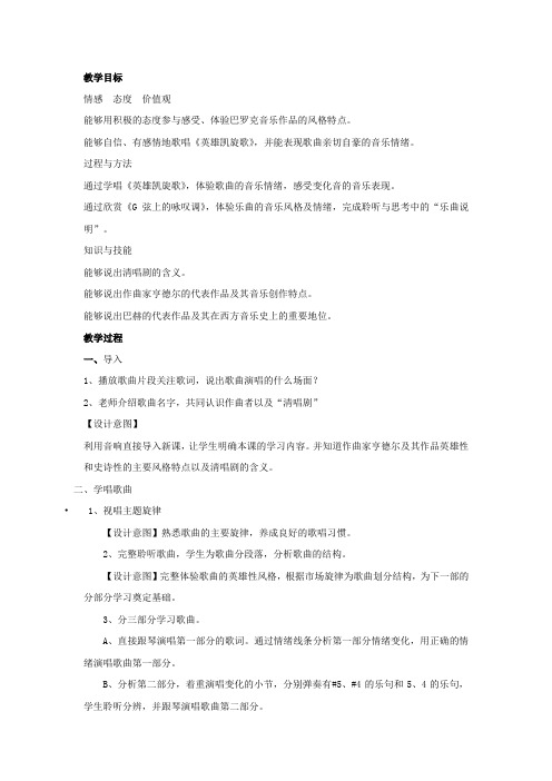 初中音乐_初中音乐4.1英雄凯旋歌教学设计学情分析教材分析课后反思