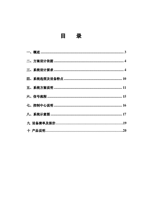 广播系统方案书音桥