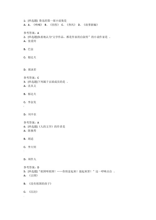 14年西南大学网教《新文学思潮与流派》答案