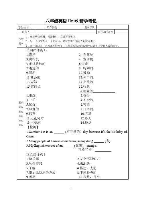 人教版八下英语Unit 9精学笔记