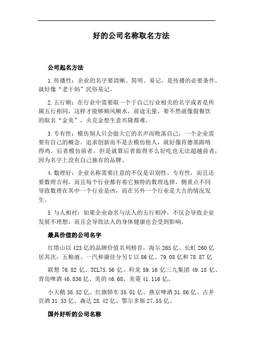 好的公司名称取名方法