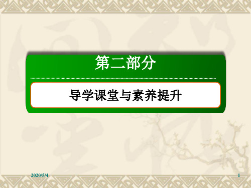 最新高考历史一轮总复习人教版精品课件第八单元 工业文明冲击下的中国近代经济和近现代社会生活的变迁-23