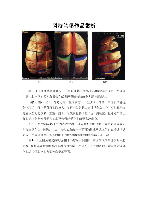 冈特兰堡招贴画作品赏析