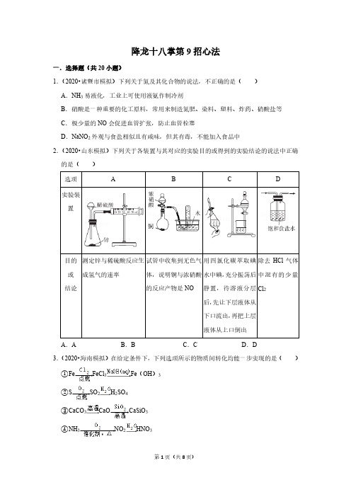 降龙十八掌第9招心法(试题版本)