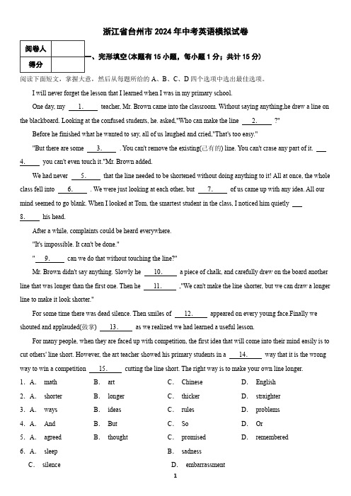 浙江省台州市2024年中考英语模拟试卷(含答案)2