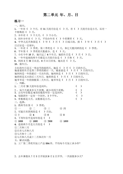 苏教版小学数学三年级第二单元_年月日练习试卷（4份）2