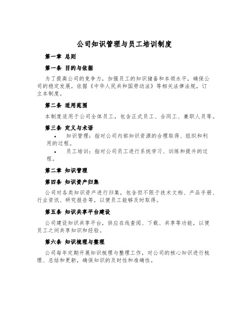 公司知识管理与员工培训制度