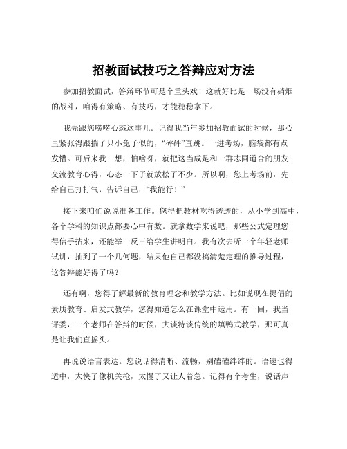 招教面试技巧之答辩应对方法