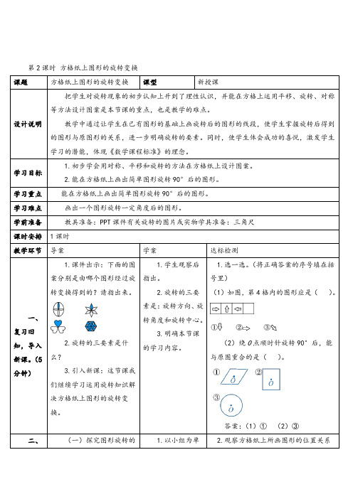 人教版五年级数学下册 方格纸上图形的旋转变换导学案