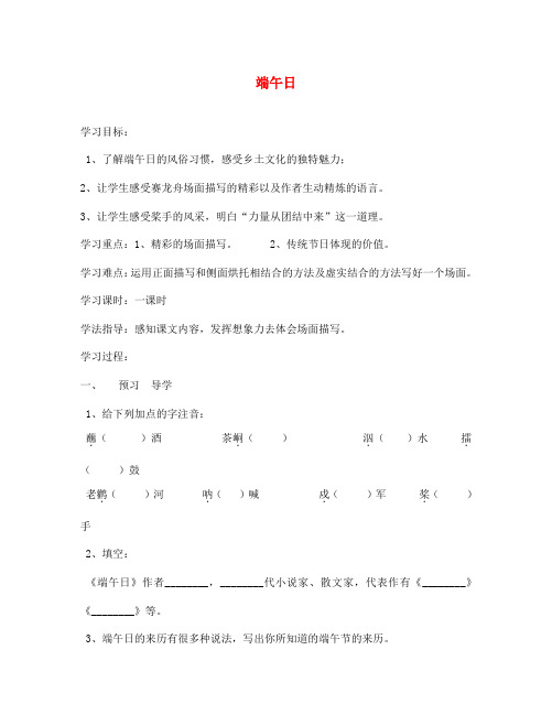 七年级语文上册 11《端午日》学案(无答案) 苏教版