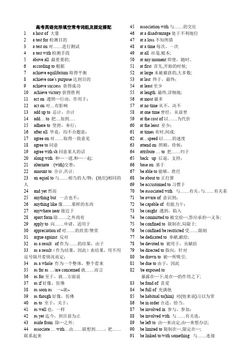 高考英语完形填空常考词组及固定搭配