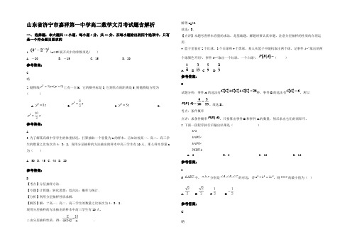 山东省济宁市嘉祥第一中学高二数学文月考试题含解析