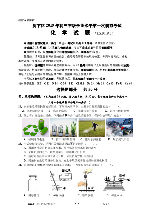 2019年3月14日 中考化学历下区一模试题