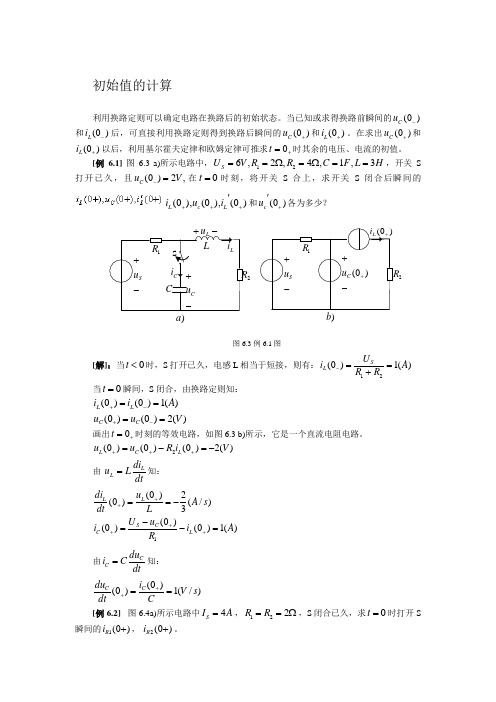 初始值的计算