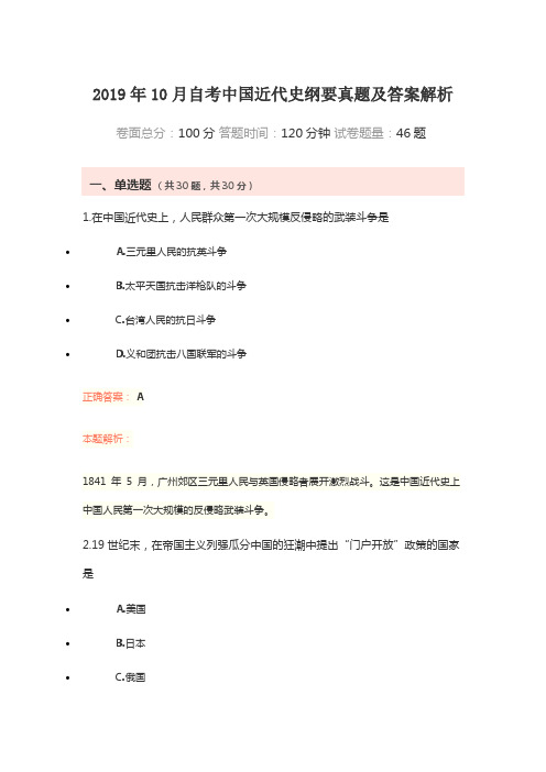 2019年10月自考中国近代史纲要真题及答案解析