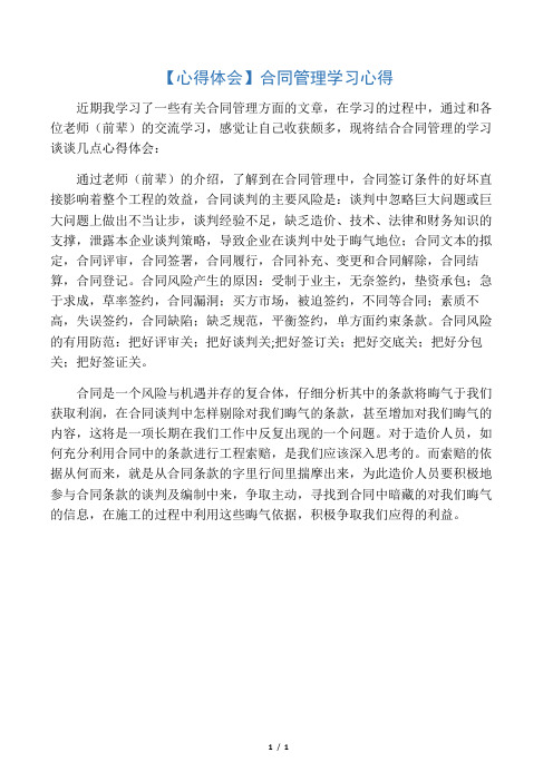 合同管理学习心得