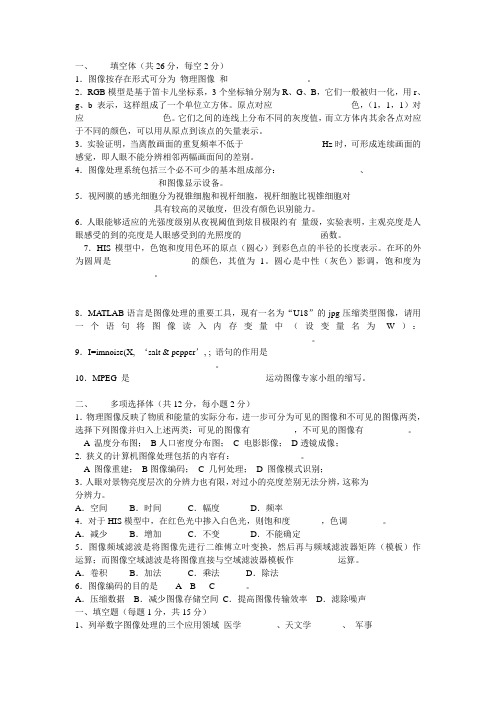 数字图像处理考试试题