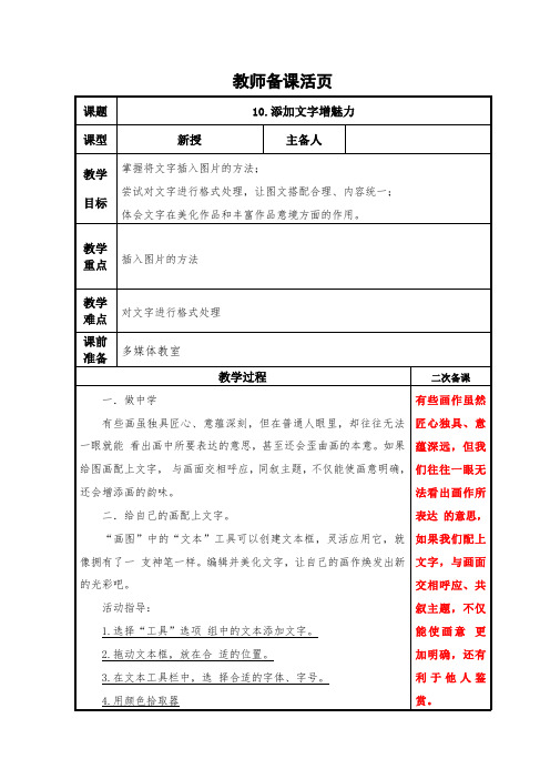 四年级上册信息技术表格式教案-第10课添加文字增魅力 泰山版