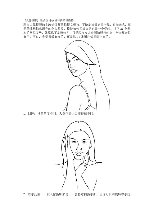 图解男女模特各21种拍照姿势