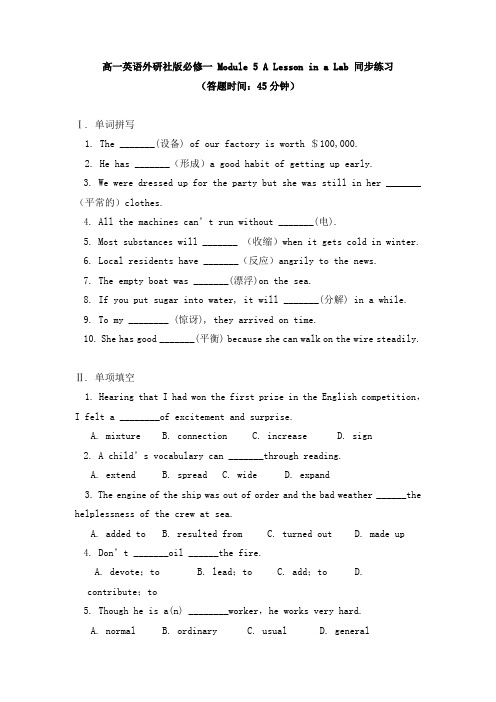 高中英语必修一Module 5 A Lesson in a Lab 同步练习-外研版