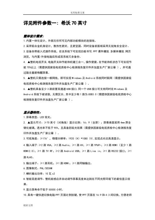 希沃70寸交互智能平板一体机全参数