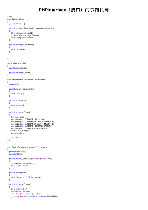 PHPinterface（接口）的示例代码