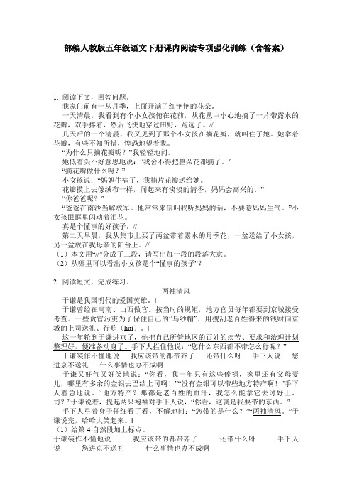 部编人教版五年级语文下册课内阅读专项强化训练(含答案)