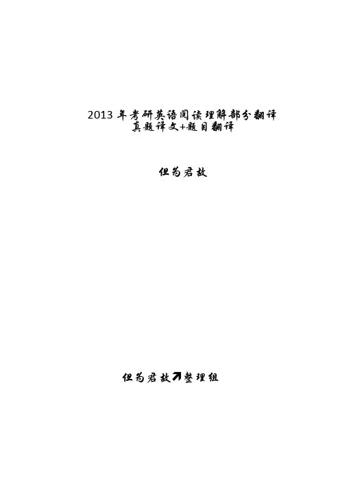 2013年考研英语阅读理解部分翻译