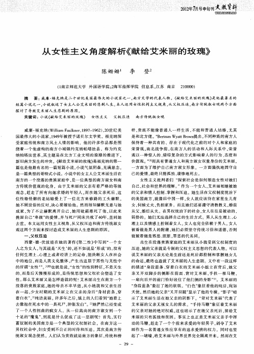 从女性主义角度解析《献给艾米丽的玫瑰》