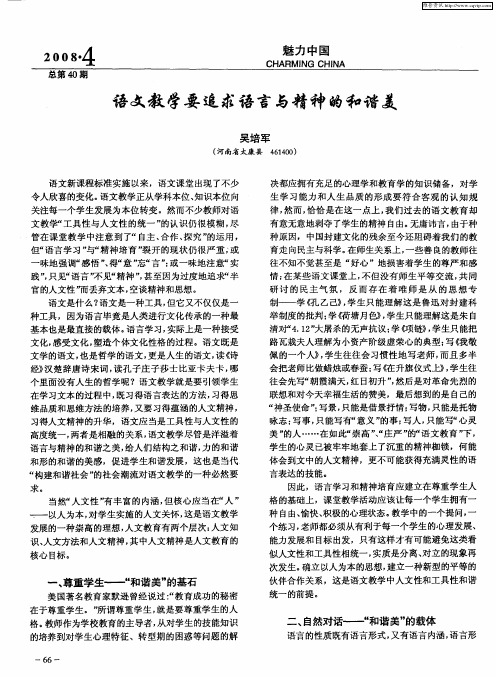 语文教学要追求语言与精神的和谐美