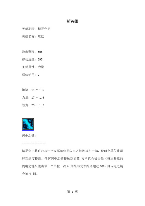 dota668新版本详细改动说明word资料39页