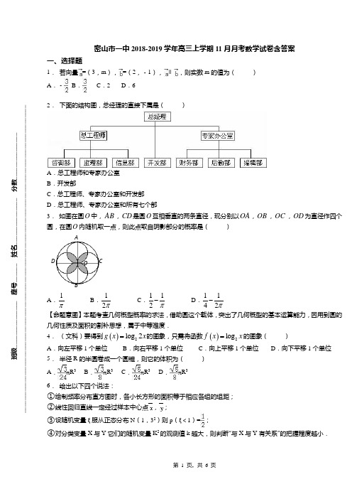 密山市一中2018-2019学年高三上学期11月月考数学试卷含答案