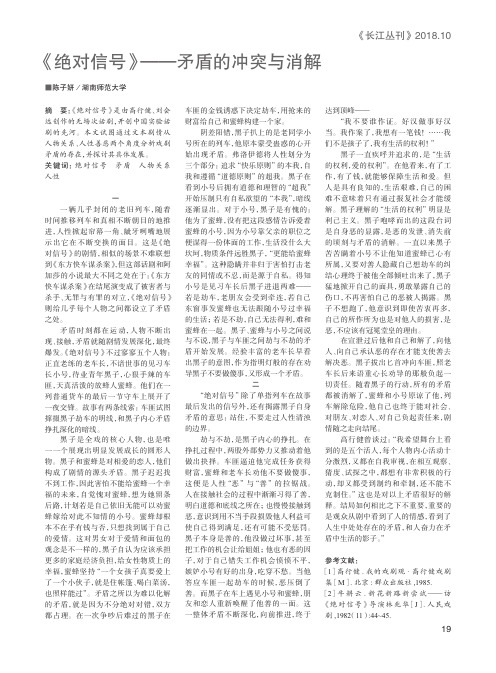 《绝对信号》——矛盾的冲突与消解