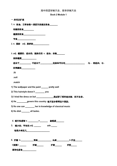 辽宁省普兰店市第一中学最新高考英语一轮复习Book2Module1