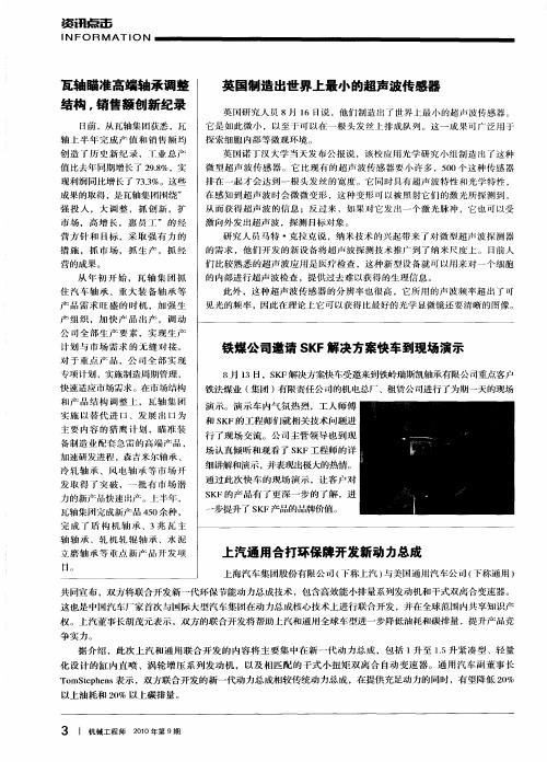瓦轴瞄准高端轴承调整结构,销售额创新纪录