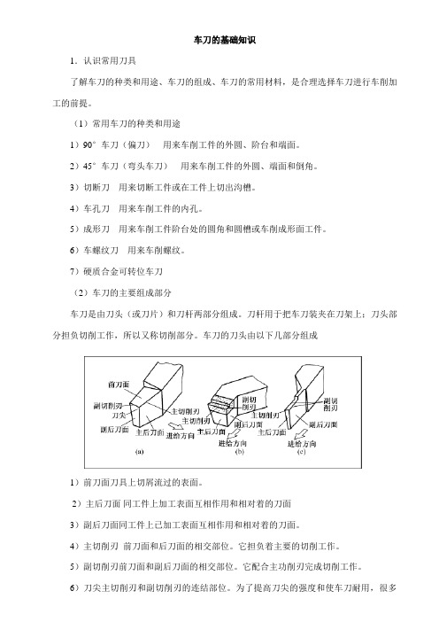 案例十六 车刀的基础知识