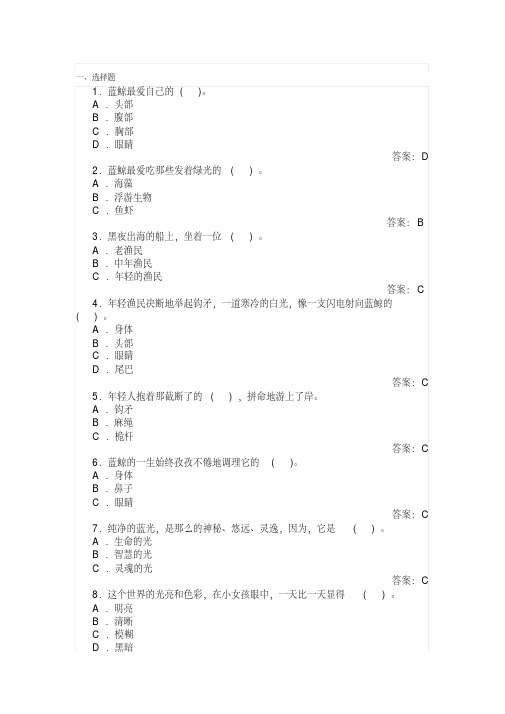 最新《蓝鲸的眼睛》测试题及答案