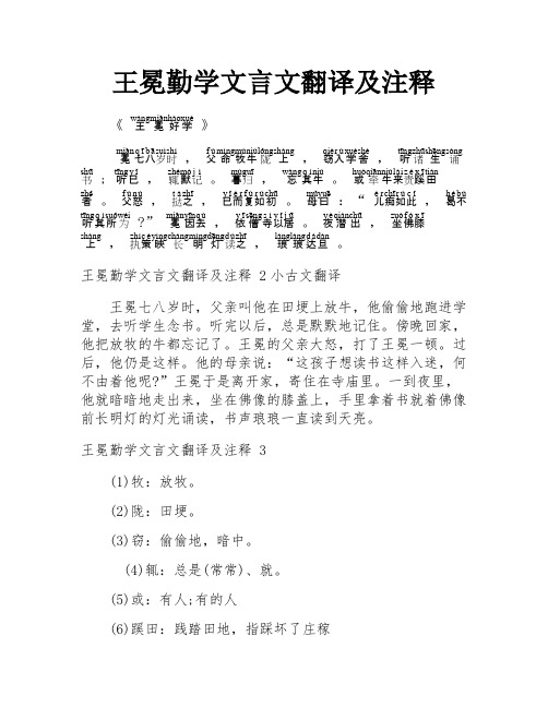 王冕勤学文言文翻译及注释