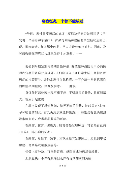 癌症征兆一个都不能放过