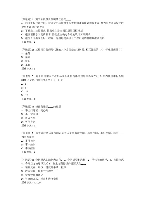 东财20新上《工程项目管理》在线作业一_3599