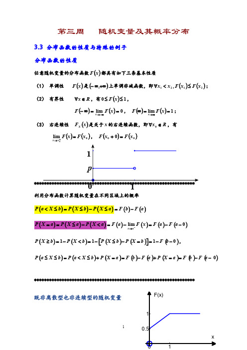 分布函数的性质与特殊的例子