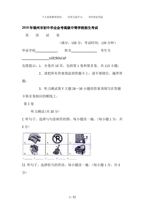 福建省福州市中考英语试卷含答案