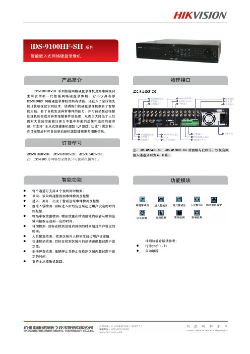海康网络录像机CH-iDS-9100HF-SH产品介绍