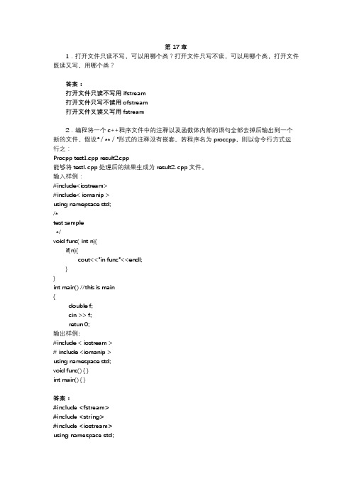 新标准C++程序设计教程_习题及答案第17章